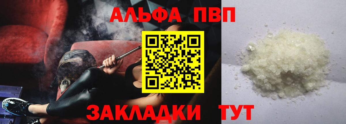 Alpha-PVP СК  Вход с VPN  Альфа ПВП мука  Новодвинск 