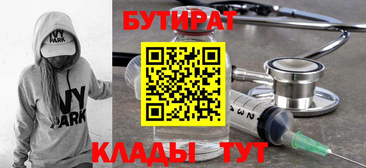 Новодвинск  БУТИРАТ буратино  Вход с VPN 