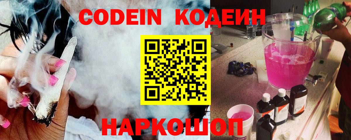 Кодеиновый сироп Lean напиток Lean (лин)  Вход с VPN  Новодвинск  Codein напиток Lean (лин) 