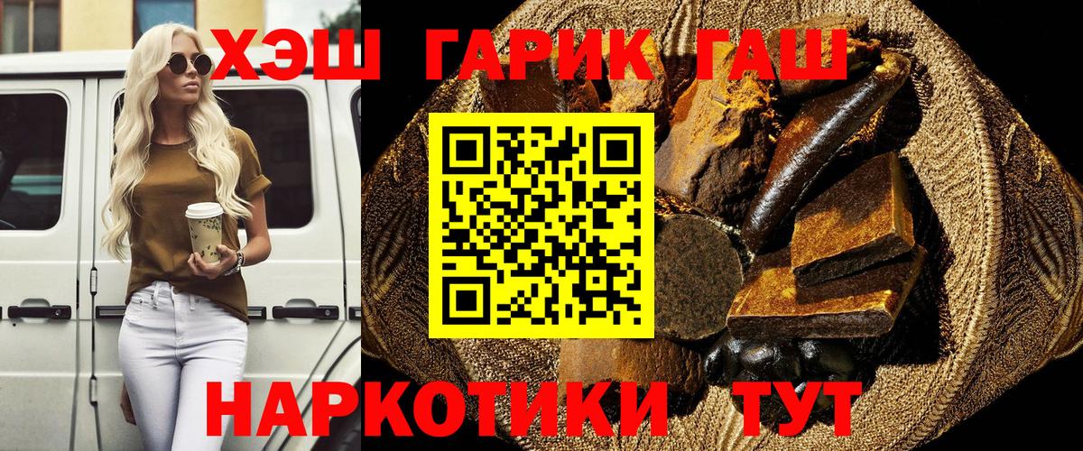 ГАШ хэш  ГАШ индика сатива  Гашиш  Вход с VPN  Новодвинск 