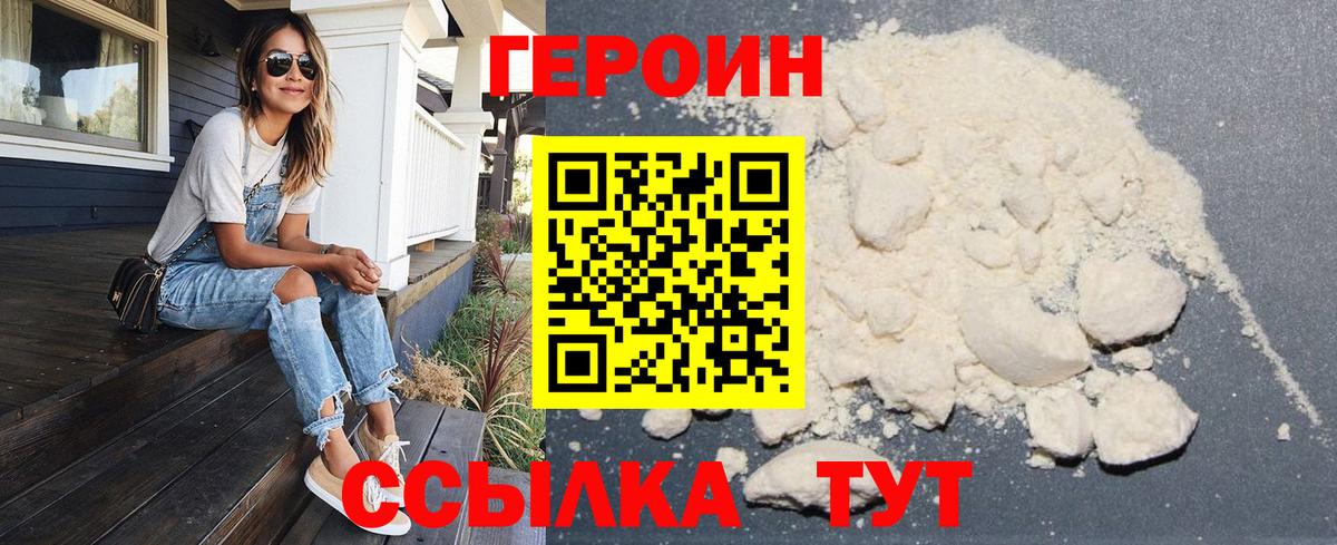 Героин  ГЕРОИН афганец  Вход с VPN  Новодвинск 