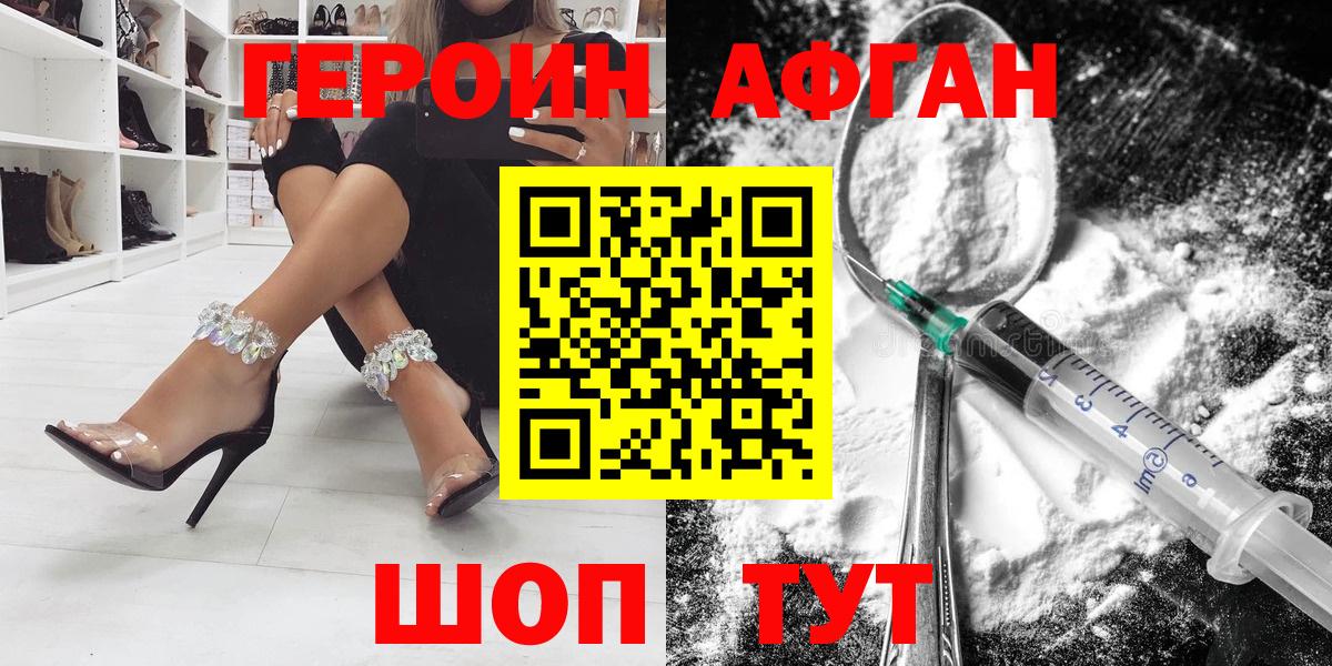 ГЕРОИН белый Новодвинск