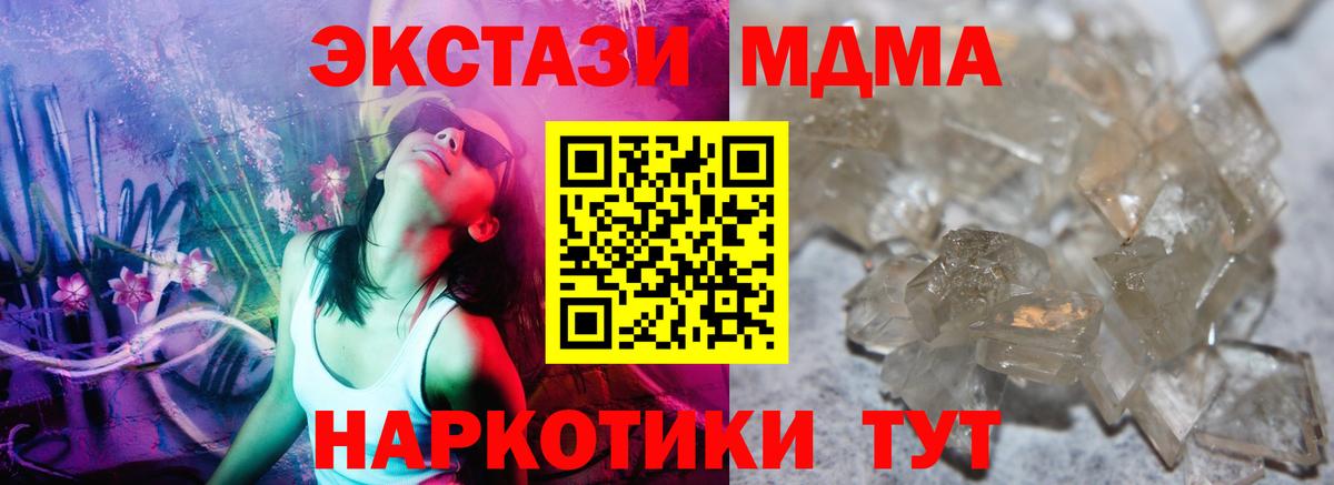 MDMA crystal  Вход с VPN  MDMA кристаллы  Новодвинск 