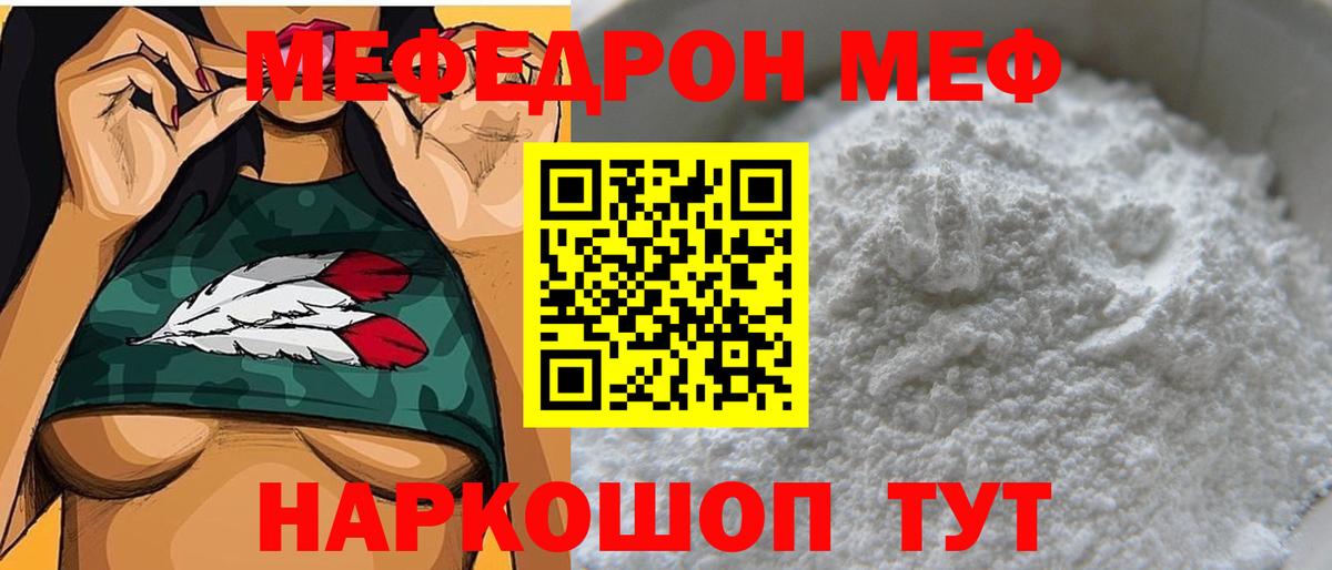 МЯУ-МЯУ кристаллы  Вход с VPN  МЯУ-МЯУ кристаллы  МЯУ-МЯУ  Новодвинск 