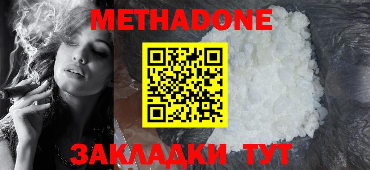 Метадон кристалл  Вход с VPN  Метадон VHQ  Новодвинск 