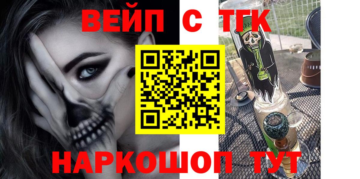 Дистиллят ТГК вейп  Вход с VPN  Новодвинск 